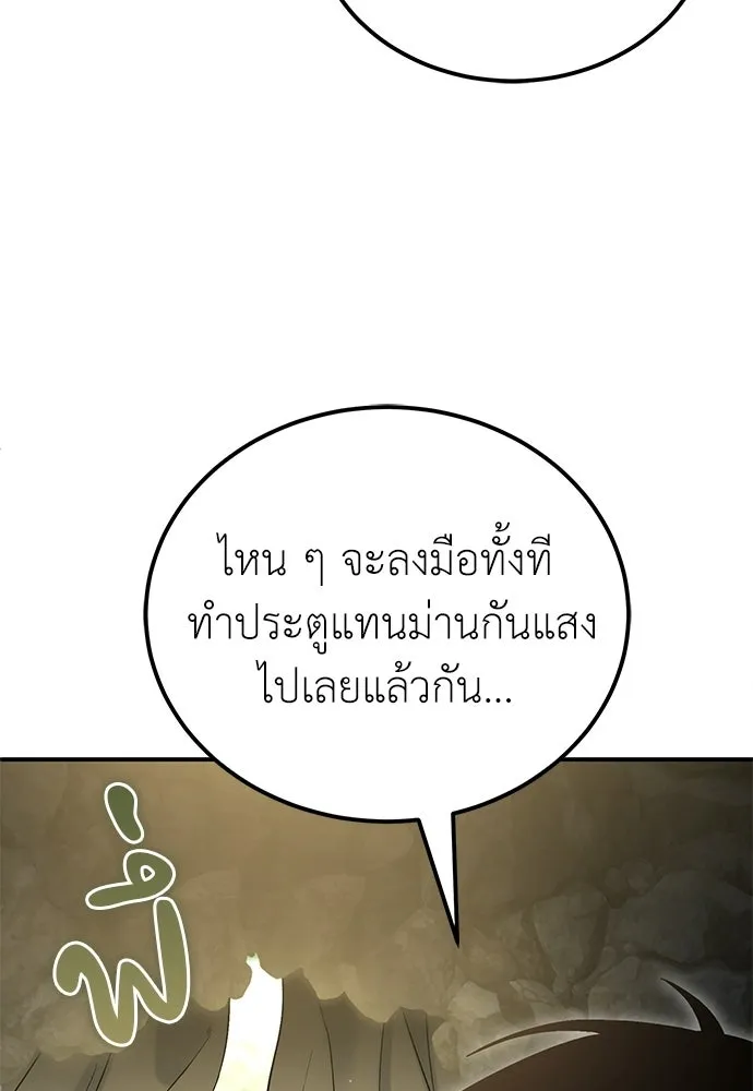 ผู้เชี่ยวชาญวันสิ้นโลก ตอนที่ 7 รูปที่ 95