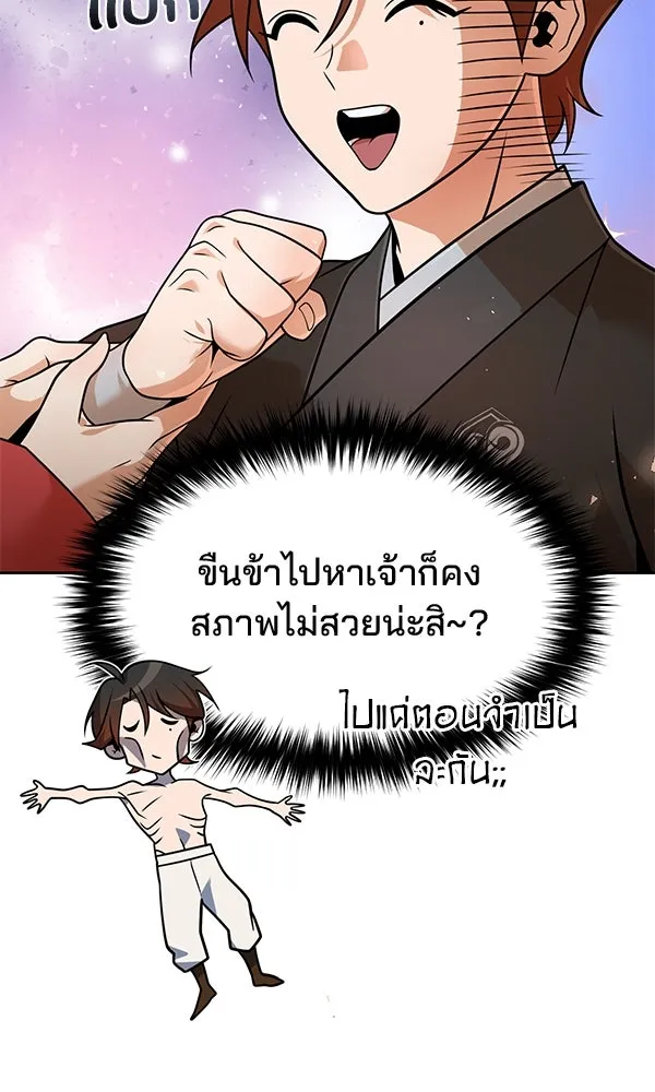 พอแล้วขันที อยากมีเจ้าโลก ตอนที่ 39 รูปที่ 7