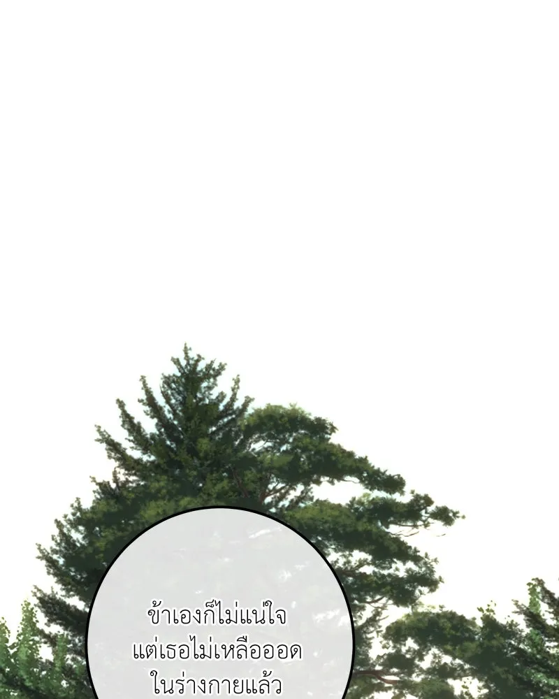 เจ้าหญิงคลั่งแห่งวังหลวง ตอนที่ 128 รูปที่ 182