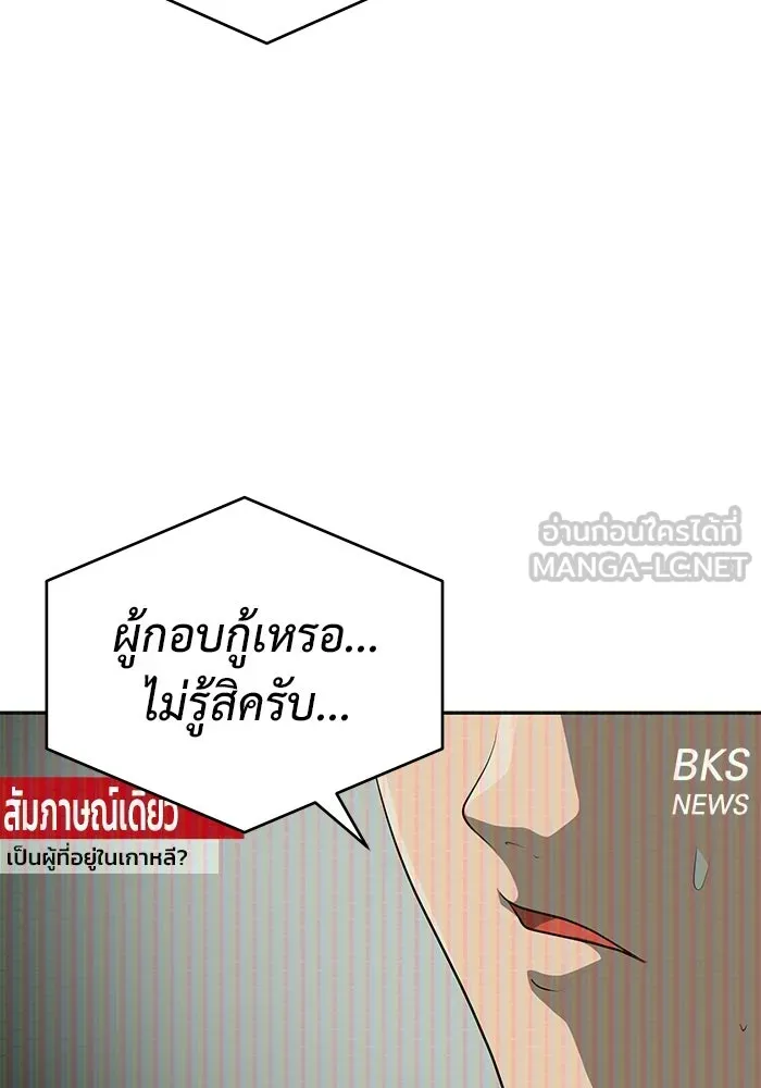 การกลับมาของทรราชวันสิ้นโลก ตอนที่ 15 รูปที่ 9