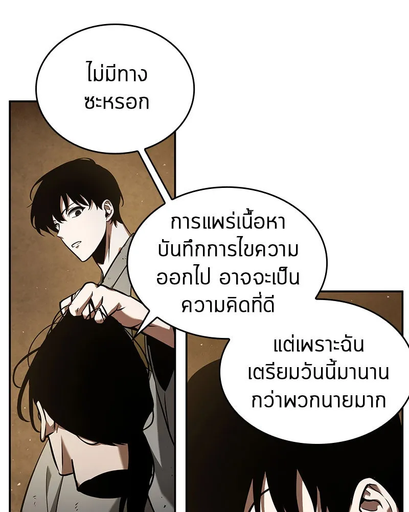 Omniscient Reader อ่านชะตาวันสิ้นโลก ตอนที่ 14 เจ้าของบัลลังก์ (3) รูปที่ 53
