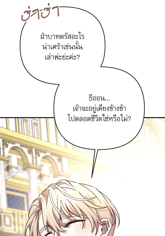 เกิดใหม่คราวนี้ ขอเป็นคนดีดูสักครั้ง ตอนที่ 90 รูปที่ 112