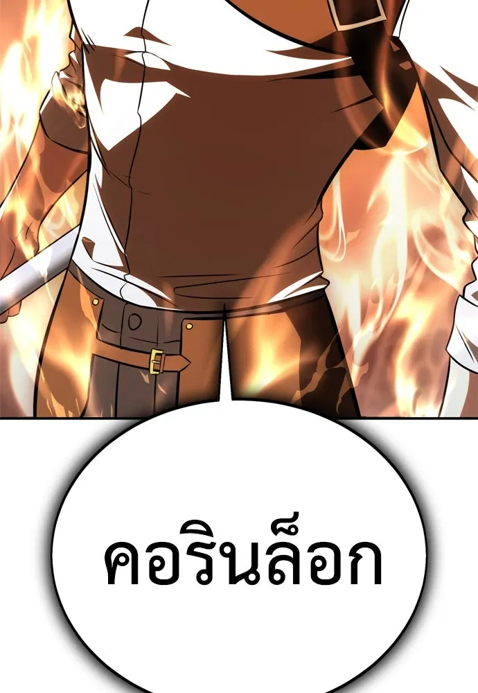 ไอ้เพลเยอร์นั่น ฉันฆ่ามันเอง ตอนที่ 30 รูปที่ 238