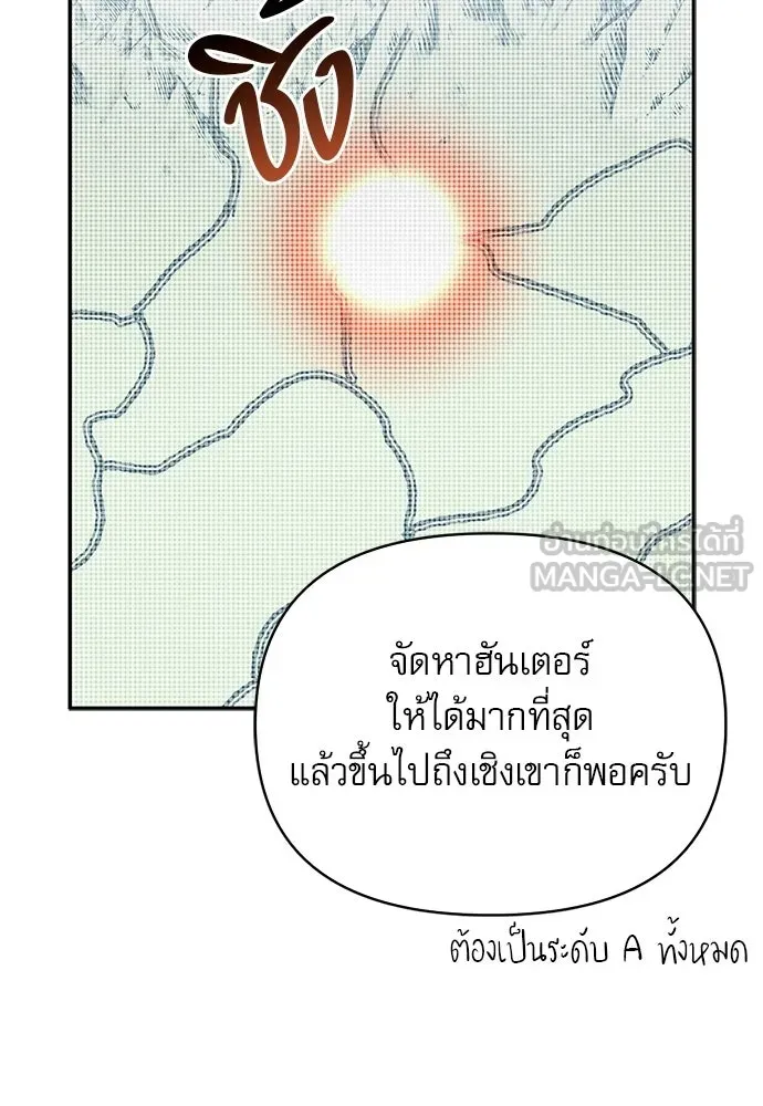 ชีวิตฮีลใจนายฮันเตอร์คลาส S ตอนที่ 25 รูปที่ 57