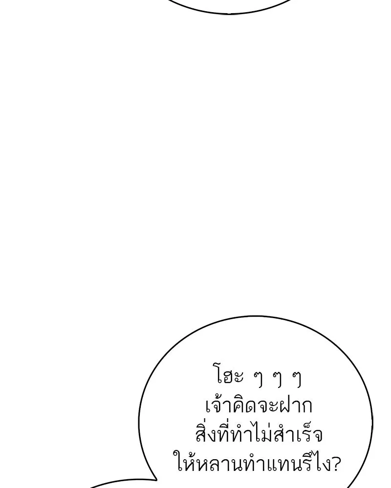 สุดยอดเทรนเนอร์แห่งยุทธภพ ตอนที่ 65 แลกเปลี่ยนวิทยายุทธ์ รูปที่ 89