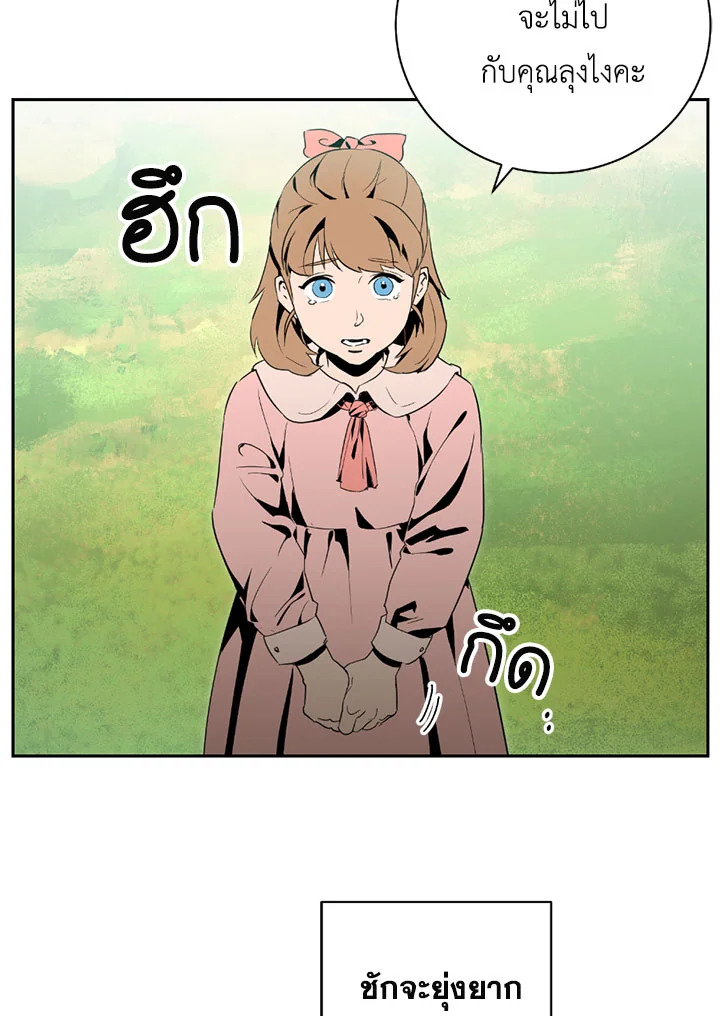 พลทหารโครงกระดูกผู้ม ตอนที่ 84 รูปที่ 3