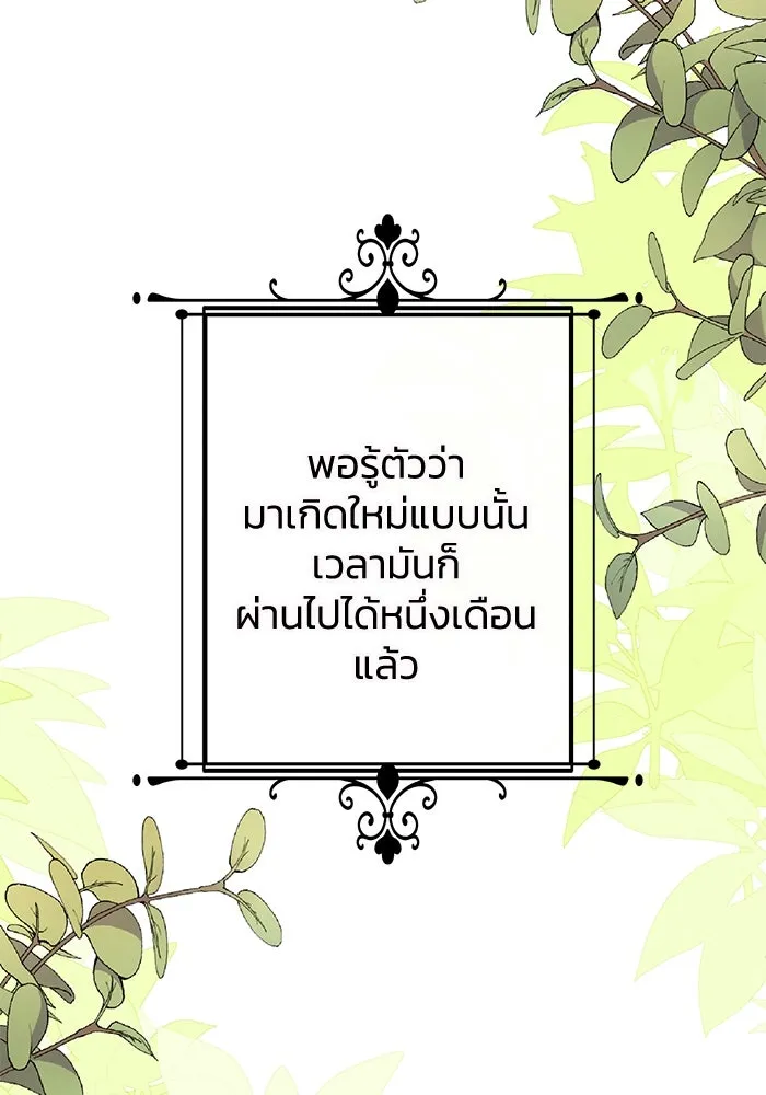 อยู่ดี ๆ ก็มีนางเอกนิยายเป็นเพื่อนบ้าน ตอนที่ 1 รูปที่ 106