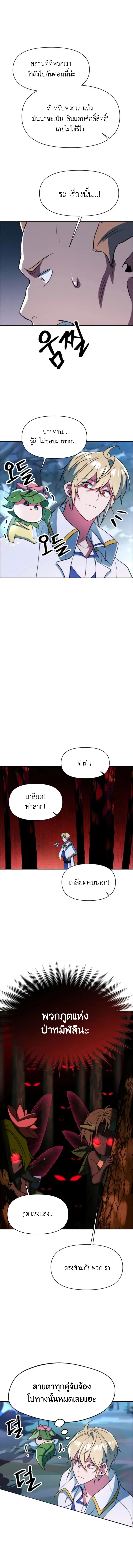 Archmage Transcending Through Regression ตอนที่ ตอนที่ 145 รูปที่ 8