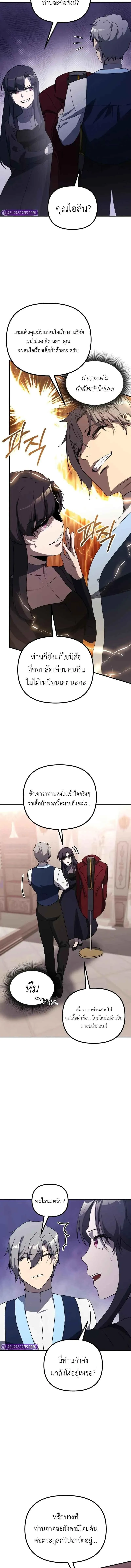 Playing the Perfect Fox-Eyed Villain ฉ_นกลายเป_นวายร_ายจอมเจ_าเล_ห_ส_ดเพอร_เฟค ตอนที่ ตอนที่ 33 รูปที่ 15