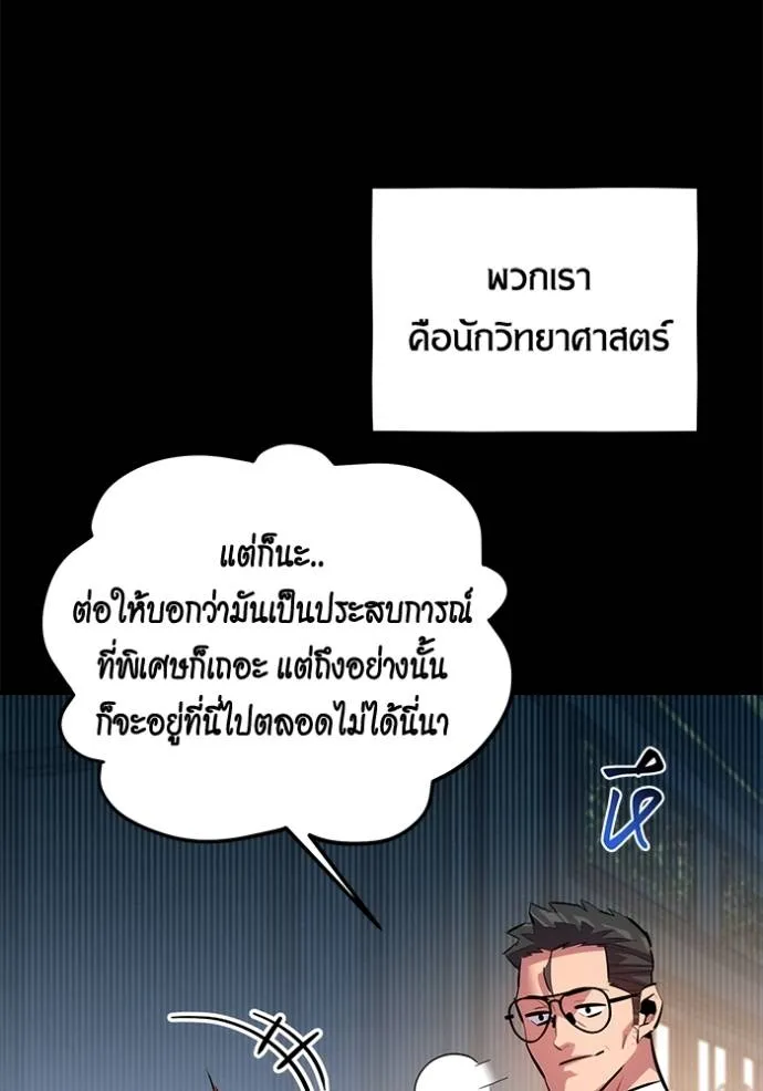 แยกร่างล่าอัตโนมัติ ตอนที่ 118 รูปที่ 35