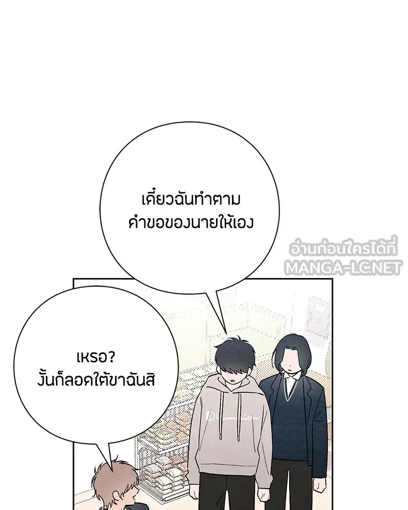 เป็นวัยรุ่นมันเหนื่อย ตอนที่ 25 รูปที่ 81