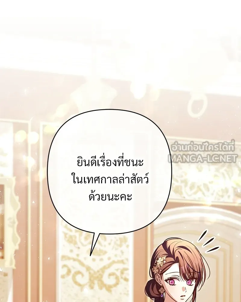 เจ้าสาวแกรนด์ดยุกปีศาจ ตอนที่ 41 รูปที่ 129