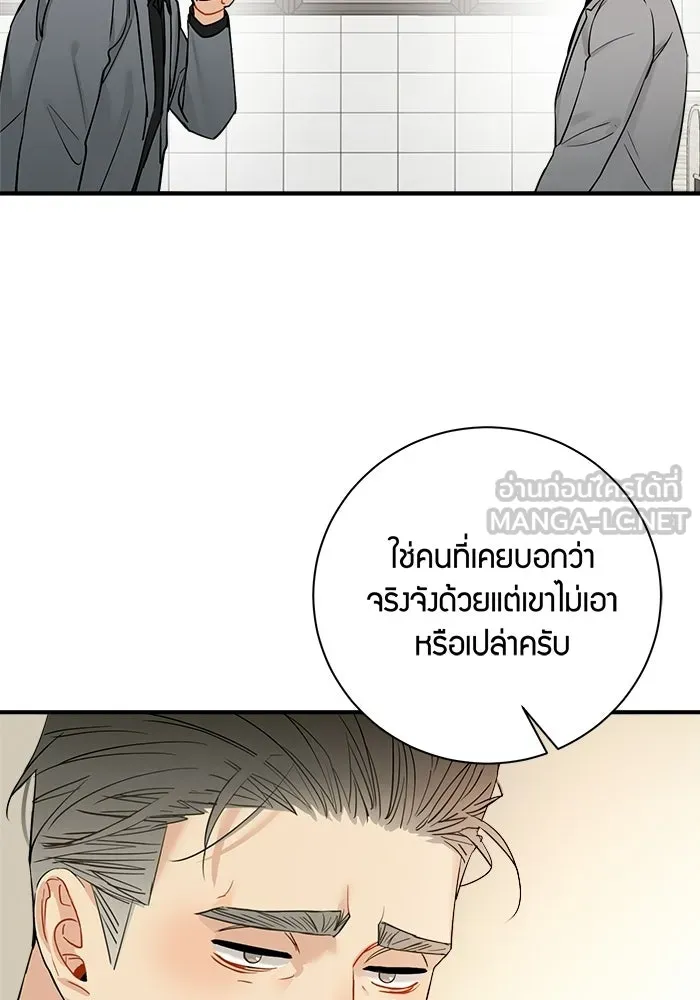 Good Gosh Daddy ตอนที่ 47 หึงหวง รูปที่ 18