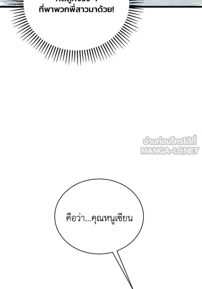 รักนะคะ ป๊ะป๋า ตอนที่ 16 รูปที่ 53