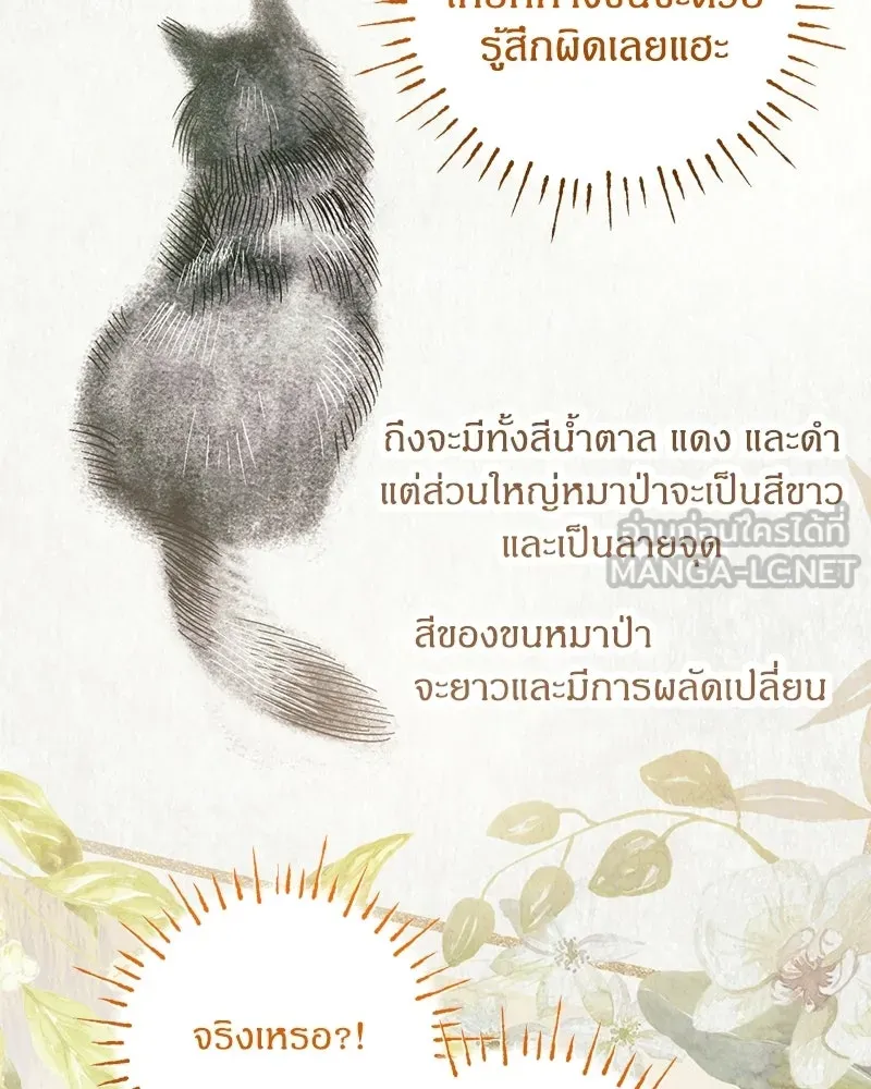 จุ๊บรัก คุณหมาป่า ตอนที่ 9 รูปที่ 123