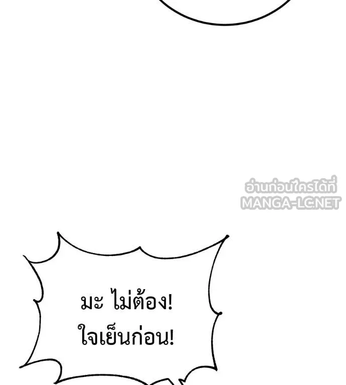 เรียกฉันว่าพระเจ้า ตอนที่ 66 รูปที่ 113