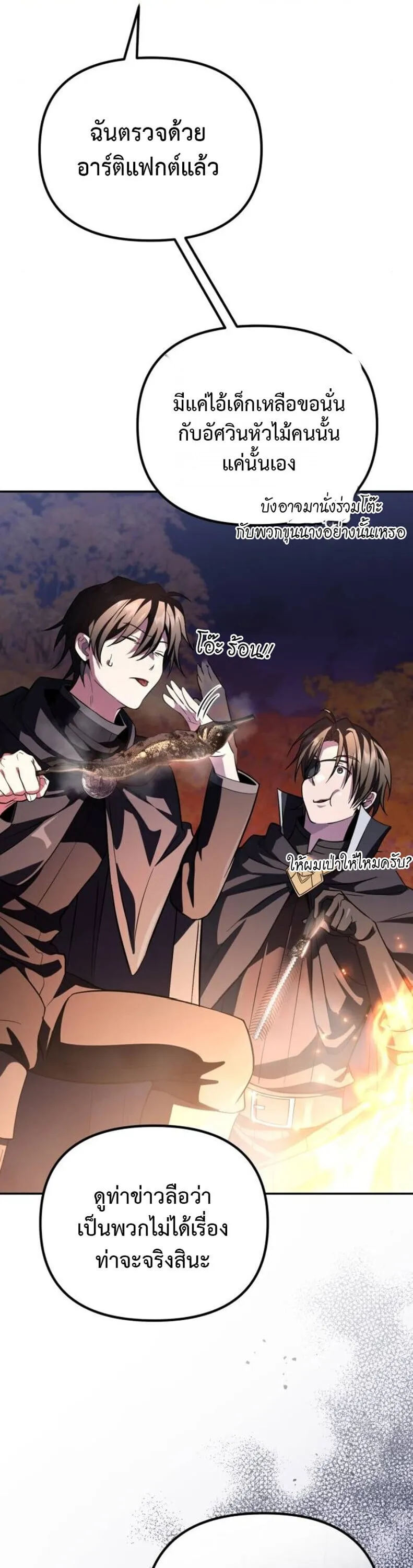 Raising Villains the Right Way ฉ_นกลายเป_นผ_สน_บสน_นของเหล_าต_วร_าย ตอนที่ ตอนที่ 17 รูปที่ 6