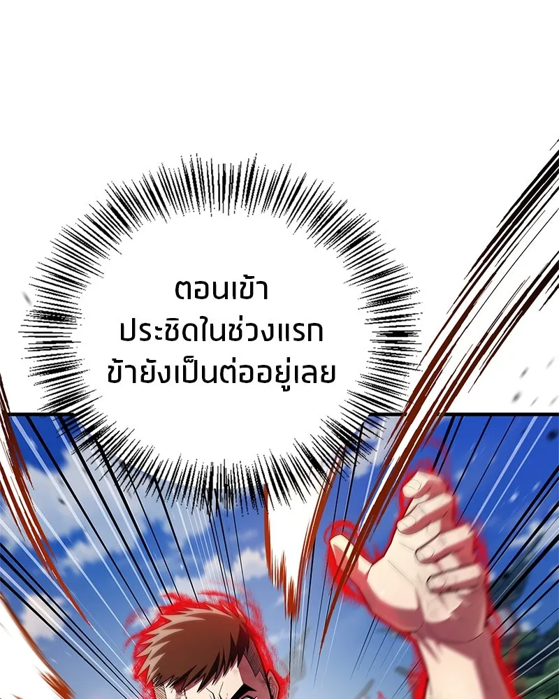 สุดยอดเทรนเนอร์แห่งยุทธภพ ตอนที่ 52 ปั้ก!!! รูปที่ 97