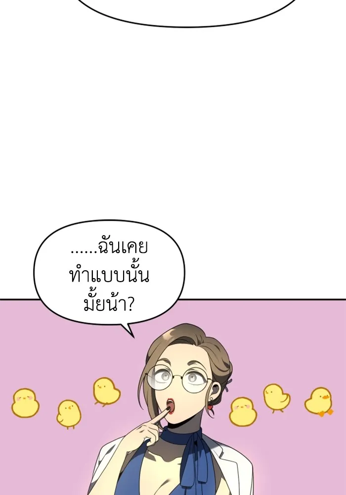 อดีตบอสหอคอย ตอนที่ 12 รูปที่ 94