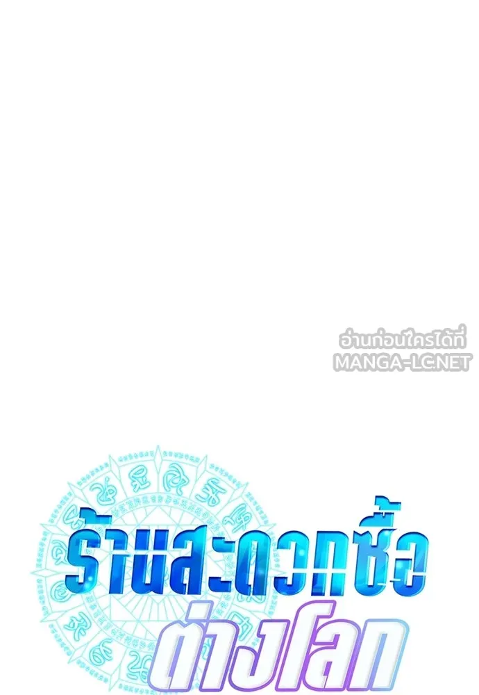 ร้านสะดวกซื้อต่างโลก ตอนที่ 19 รูปที่ 30