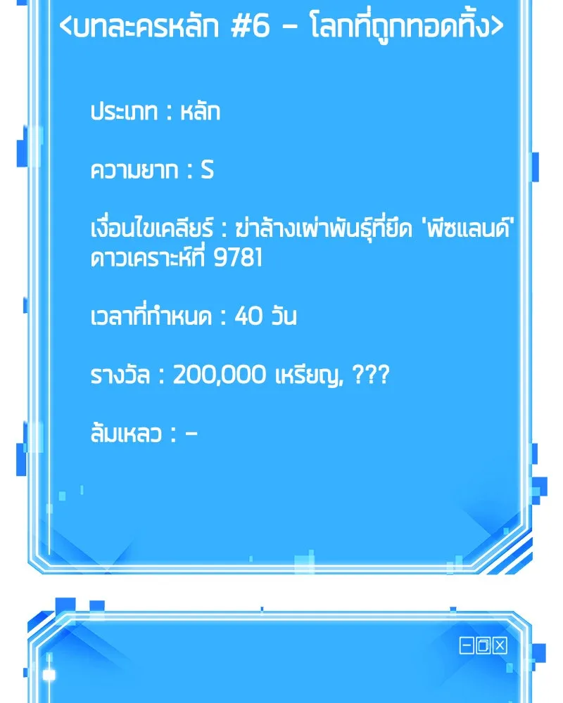 Omniscient Reader อ่านชะตาวันสิ้นโลก ตอนที่ 24 สิ่งที่สามารถเปลี่ยนแปลงได้ (1 รูปที่ 113