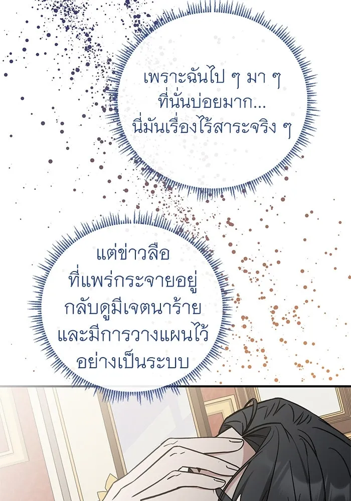 ครอบครัวพรรค์นั้น ฉันไม่มีวันกลับไป ตอนที่ 55 รูปที่ 98