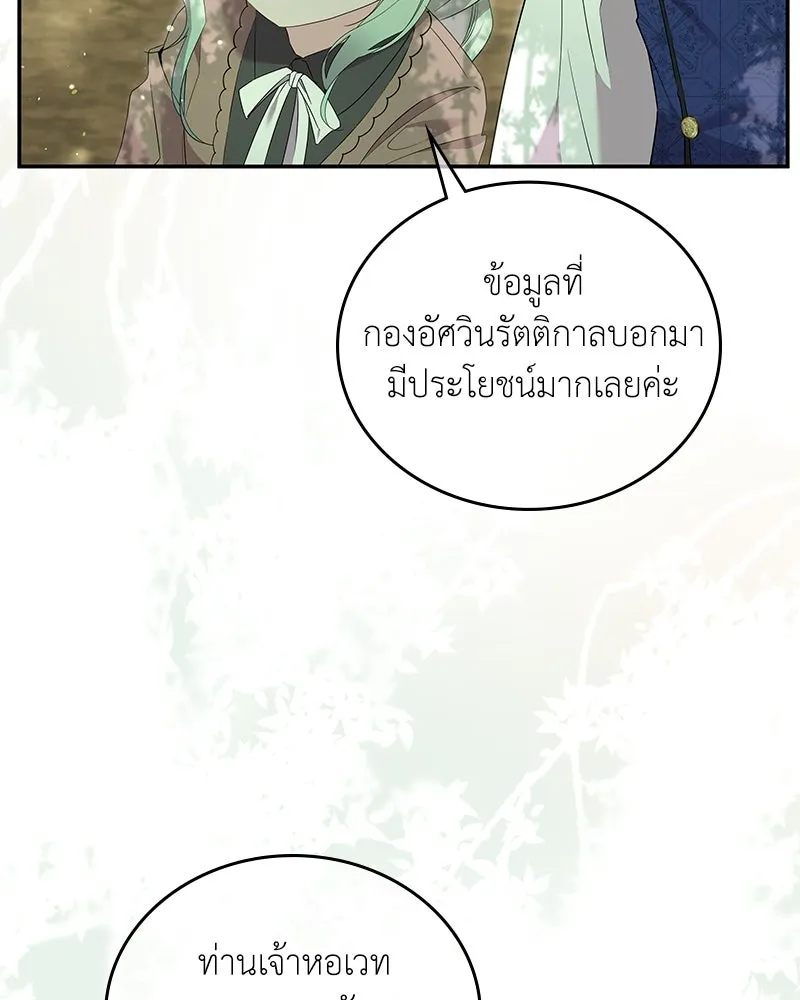 ลูกคนนี้ขอเปลี่ยนตอนจบ ตอนที่ 28 รูปที่ 35