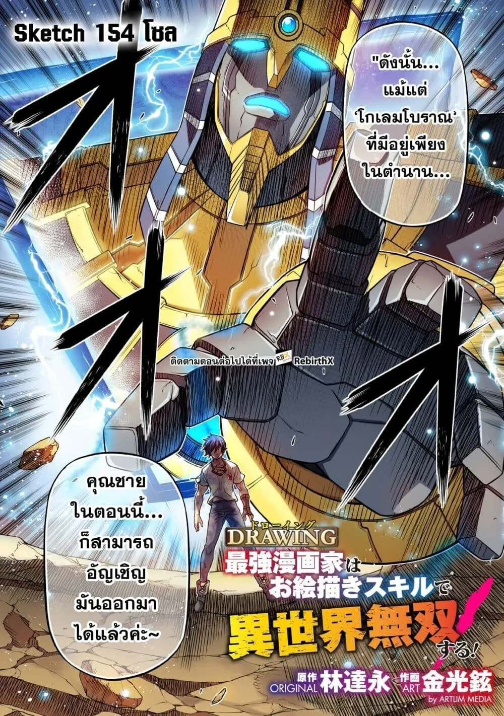 Drawing_ Saikyou Mangaka wa Oekaki Skill de Isekai Musou Suru_ น_กวาดม_งงะผ_ไร_เท_ยมทาน ณ แดนต_างโลก ตอนที่ ตอนที่ 154 รูปที่ 2