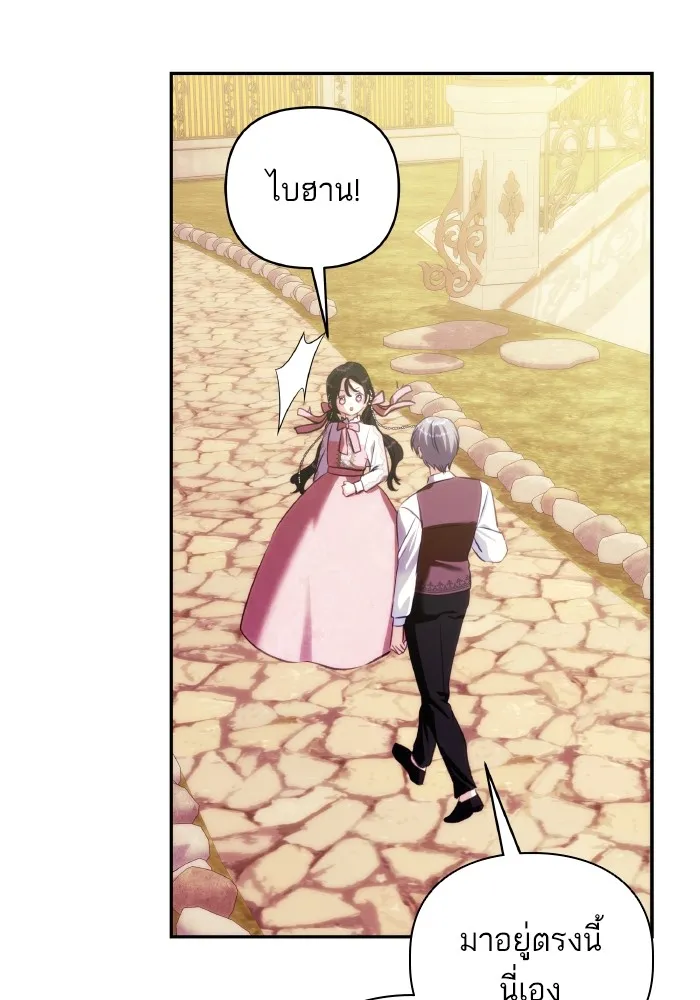 บุตรสาวของดยุกปีศาจ ตอนที่ 82 รูปที่ 89