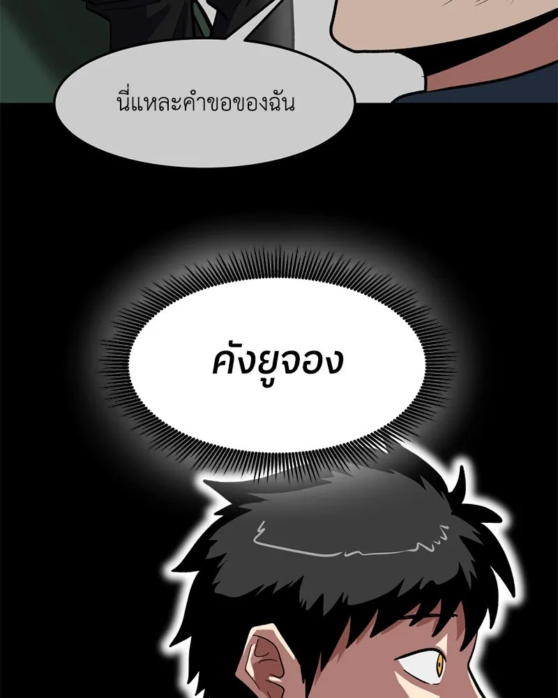 โรงเรียนสัตว์กินเนื้อ ตอนที่ 3 รูปที่ 85