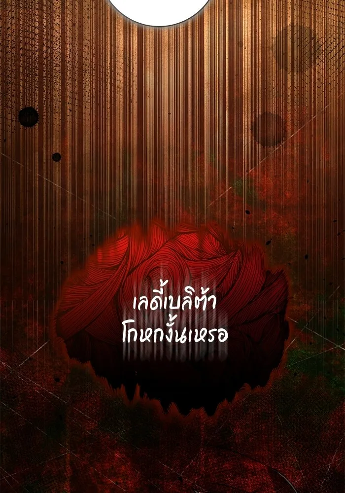 แด่ดยุกผู้สมบูรณ์แบบ ตอนที่ 28 รูปที่ 25