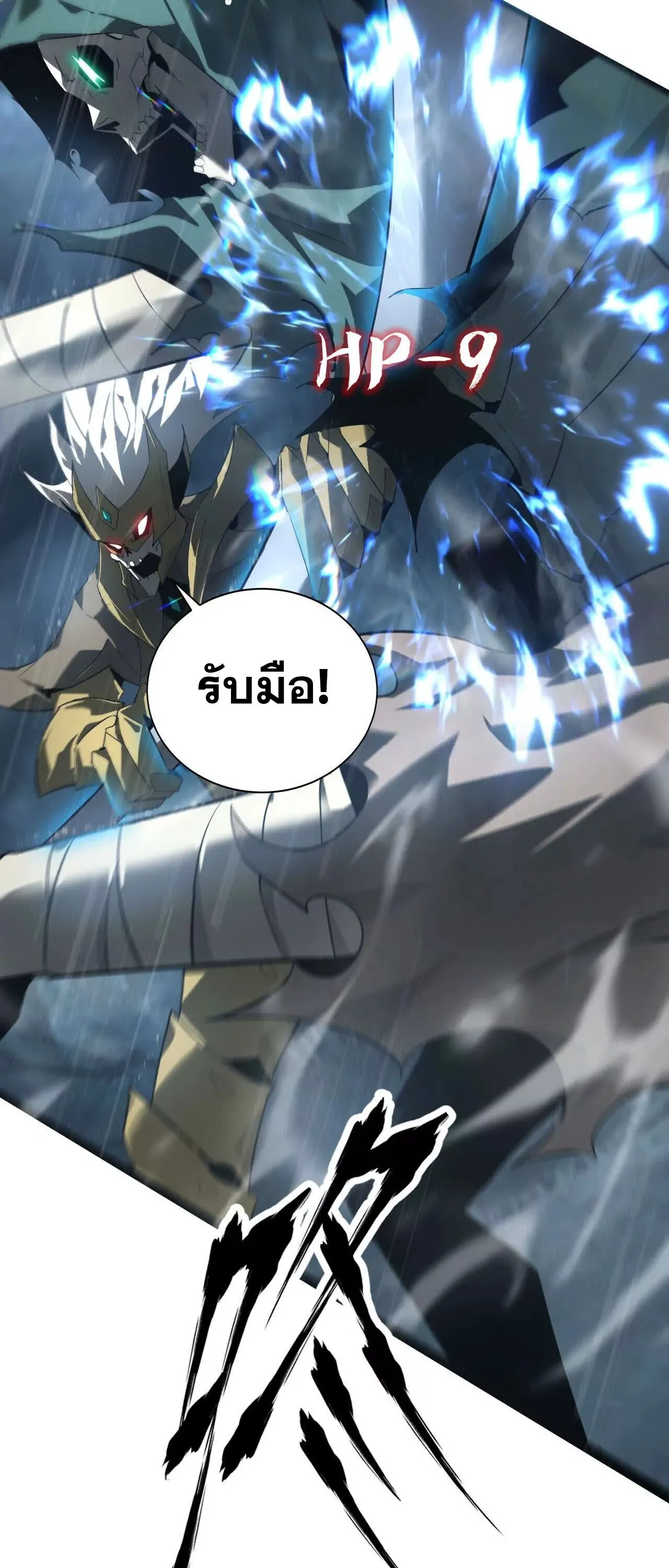 Unparalleled in the Online Gaming World ยอดคน ณ โลกออนไลน_ ตอนที่ ตอนที่ 17 รูปที่ 11