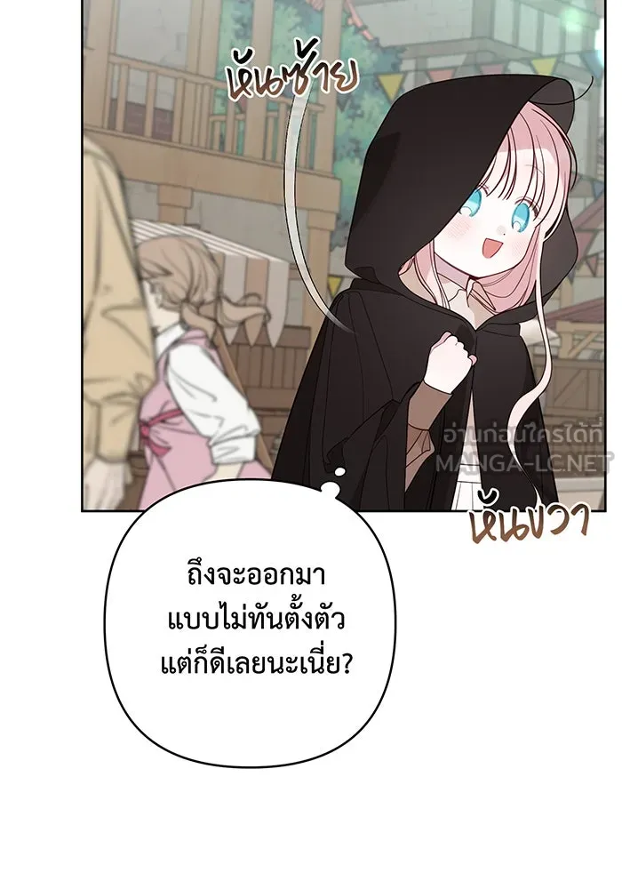 หนูน้อยทรราช ตอนที่ 76 รูปที่ 42