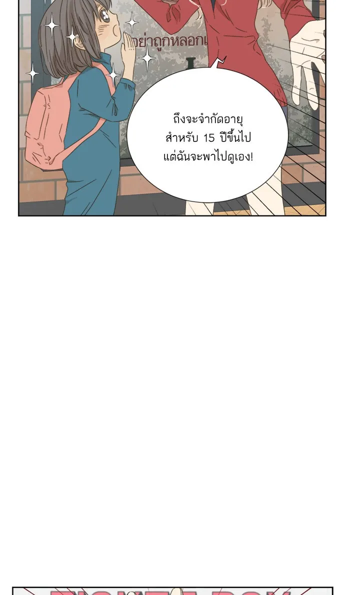 ฉันมันร้าย หรือเพราะโลกไม่น่ารัก ตอนที่ 14 รูปที่ 22
