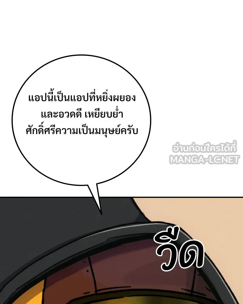 บอกมาค่าตัวเท่าไหร่ ตอนที่ 16 รูปที่ 90