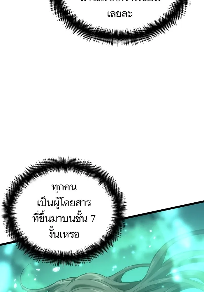 หลังวันสิ้นโลก ตอนที่ 129 รูปที่ 61