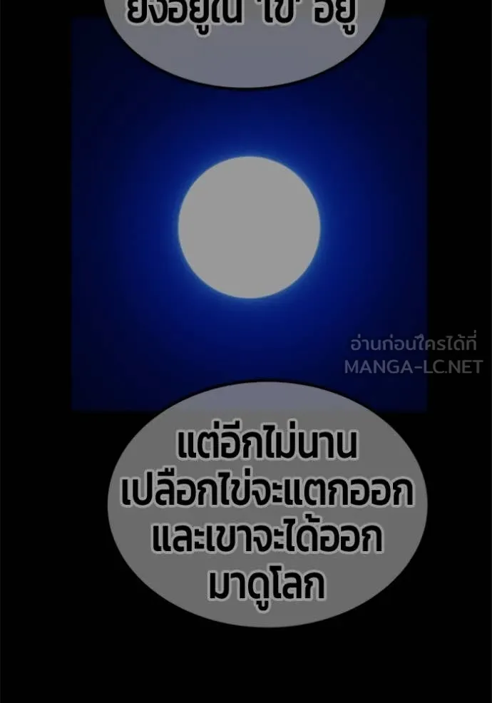 +99 ท่อนไม้ ตอนที่ 165 รูปที่ 108