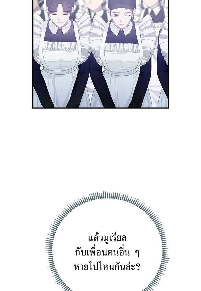 สาวใช้อย่างฉัน ขอเลือกหันหลังให้นาย ตอนที่ 48 รูปที่ 65