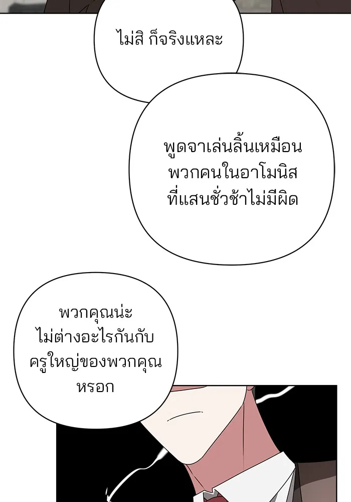 อะคาเดมีนี้เห็นทีจะเจ๊ง ตอนที่ 22 รูปที่ 62