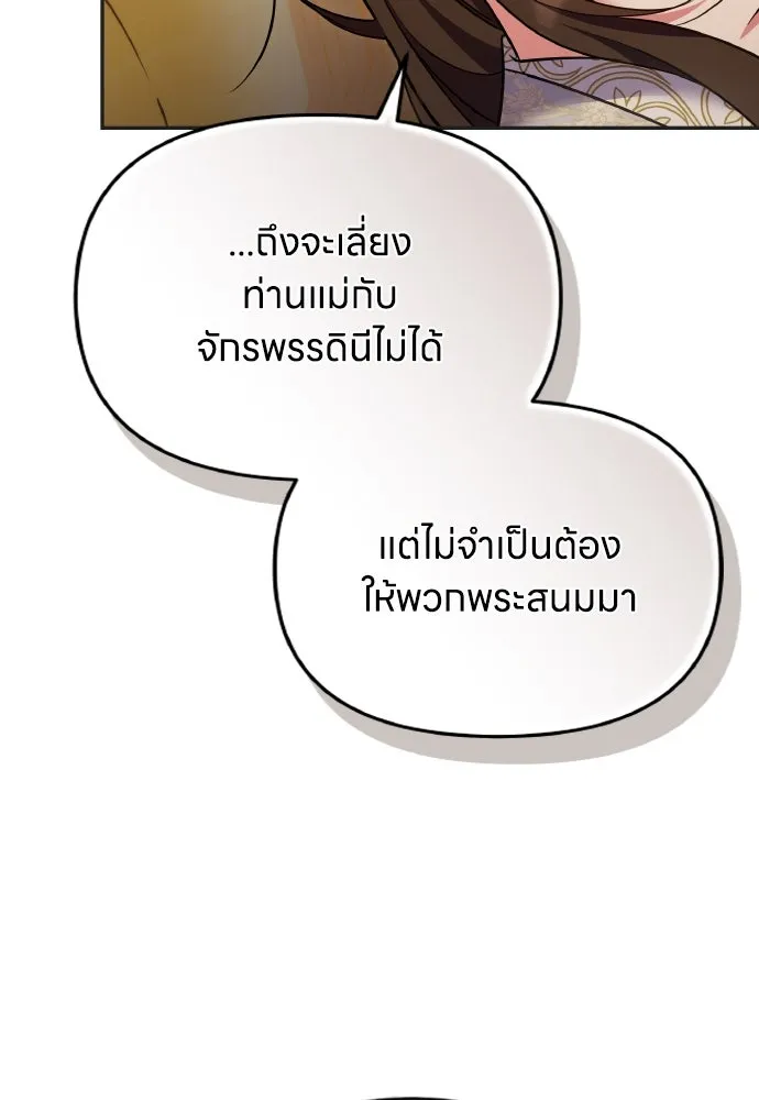 ข้าเนี่ยนะเป็นพระสนม ตอนที่ 128 ท่องเที่ยว รูปที่ 44