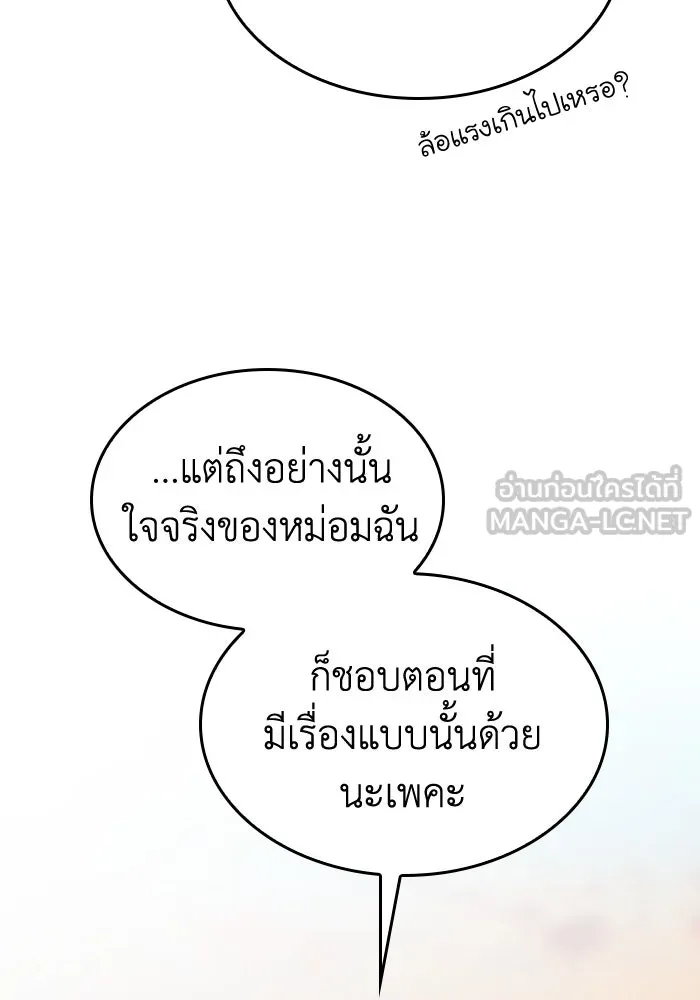 ทำแบบนี้ไม่ได้เพคะ องค์ชาย ตอนที่ 46 รูปที่ 81