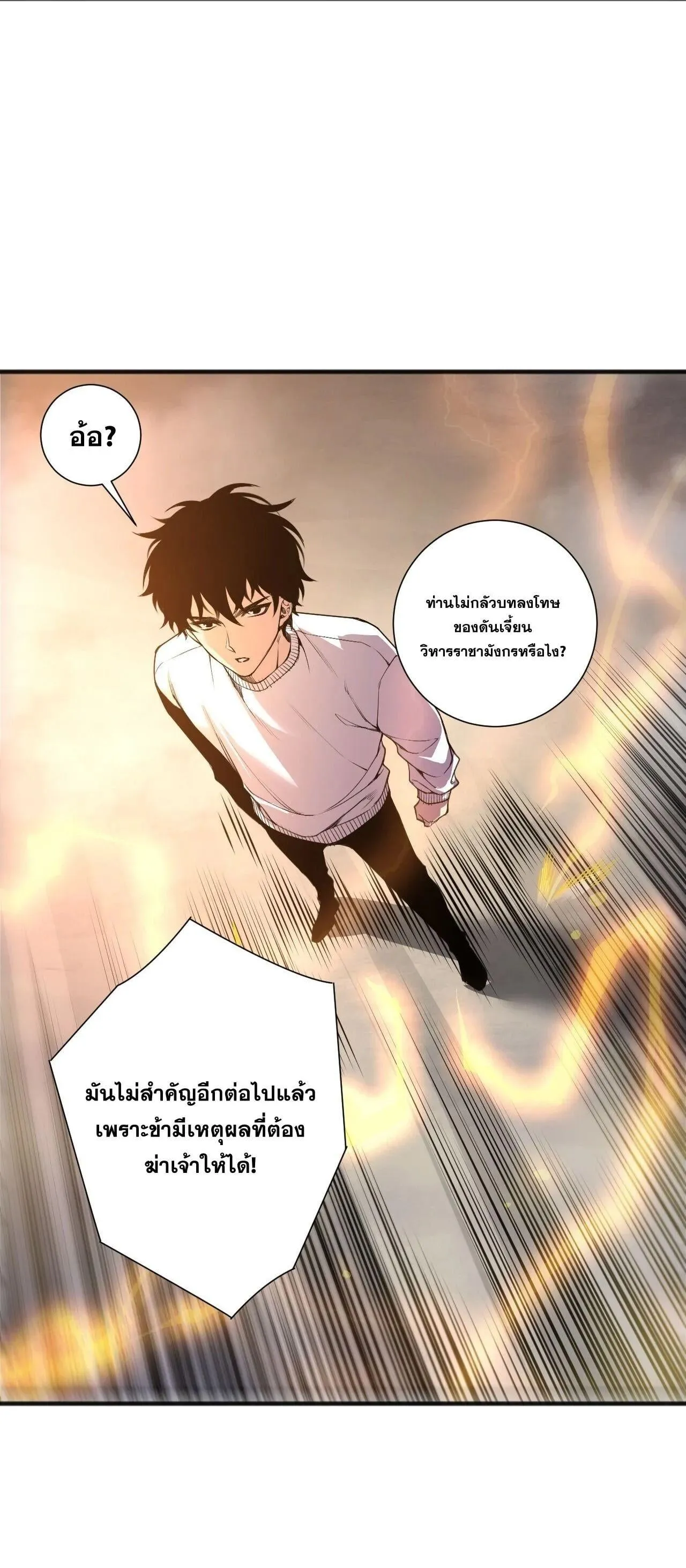 Disastrous Necromancer ราช_นน_กอ_ญเช_ญว_ญญาณ ตอนที่ ตอนที่ 259 รูปที่ 21