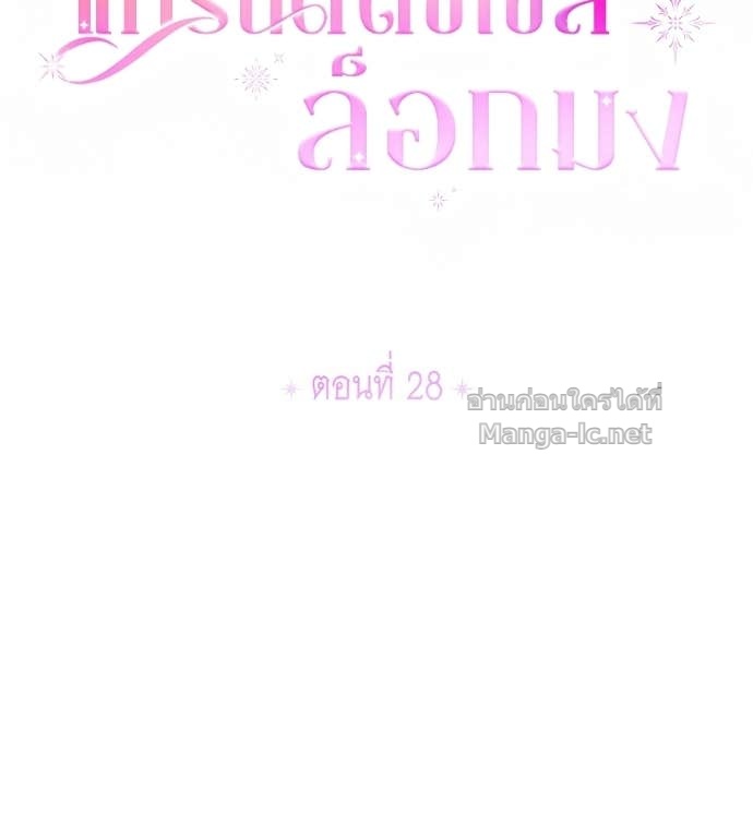 Doujin-Lc- อ่าน โดจิน มังฮวา เกาหลี ญี่ปุ่น จีน แปลไทย แกรนด์ดัชเชสล็อกมง ตอนที่ 1 2 3 4 5 6 7 8 9 10 11 12 13 14 ฟรี ไม่มีโฆษณา อ่าน โดจิน Manhwa เกาหลี ญี่ปุ่น จีน เรามีครบ คัดมาให้เน้นๆ โดจิน 18+ รับประกันความฟินโดย Doujin Lc