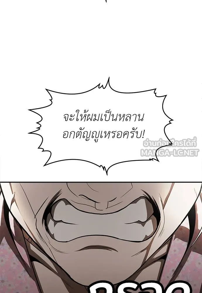 สนามเด็กล่า ตอนที่ 55 รูปที่ 78