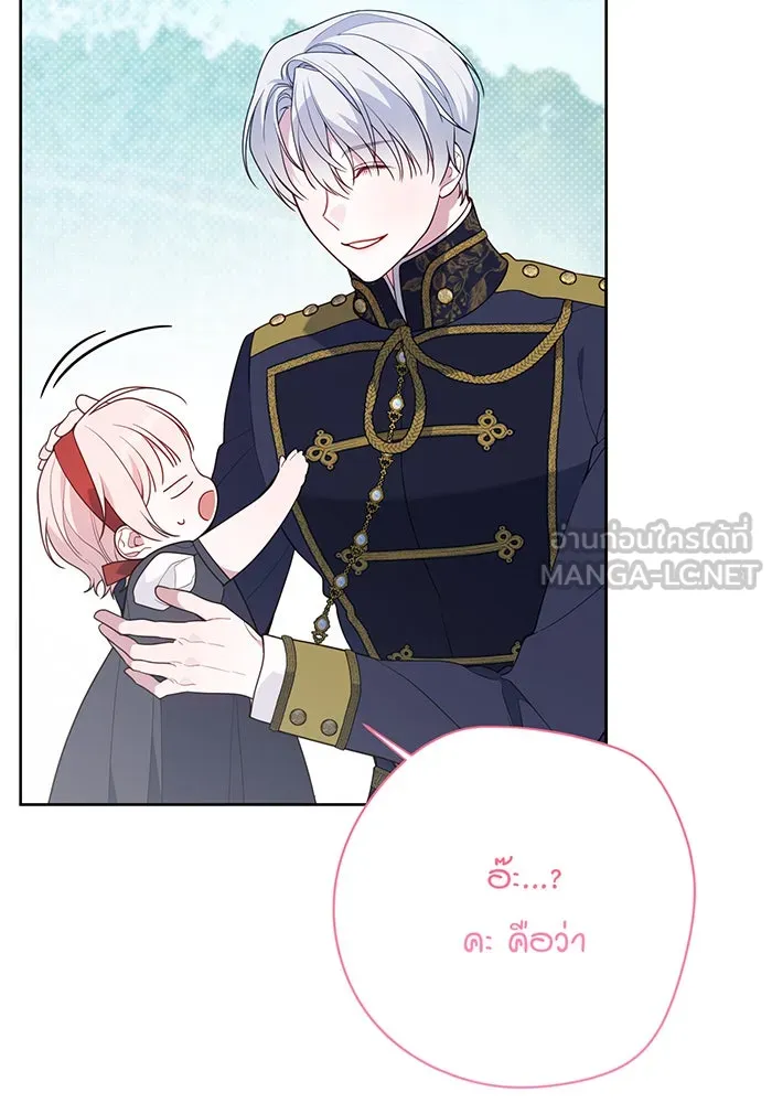 หนูน้อยทรราช ตอนที่ 29 รูปที่ 15