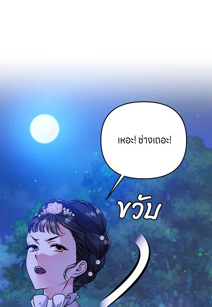 ข้าเนี่ยนะเป็นพระสนม ตอนที่ 2 เจ้าคบชู้กับชายอื่นงั้นหรือ รูปที่ 130