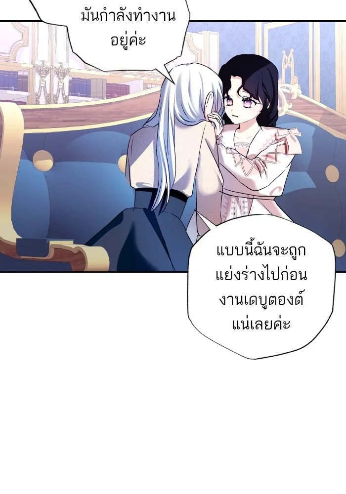 บุตรสาวของดยุกปีศาจ ตอนที่ 117 รูปที่ 19
