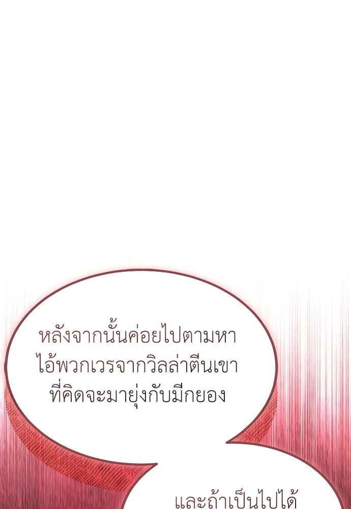 ผู้เชี่ยวชาญวันสิ้นโลก ตอนที่ 27 รูปที่ 91