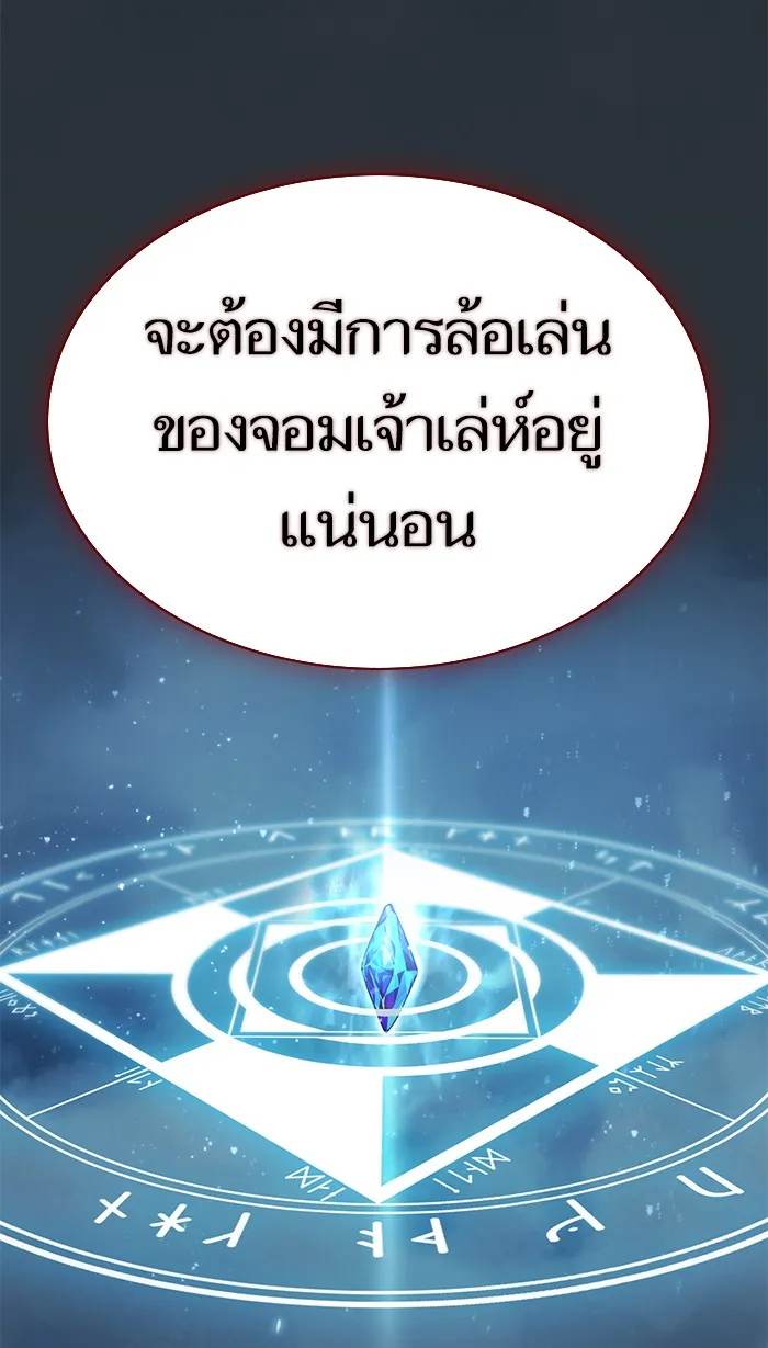 ผู้เล่นขั้นเทพแห่งหอคอยฝึกสอน ตอนที่ 89 รูปที่ 28