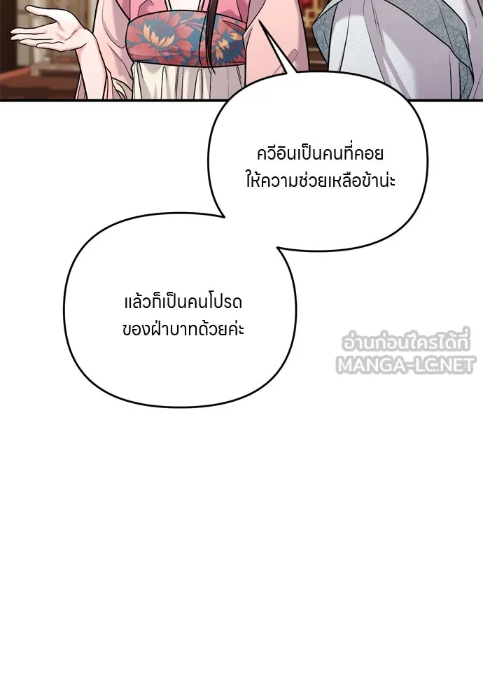 ข้าเนี่ยนะเป็นพระสนม ตอนที่ 36 คนที่ไม่ได้รับเชิญ รูปที่ 12